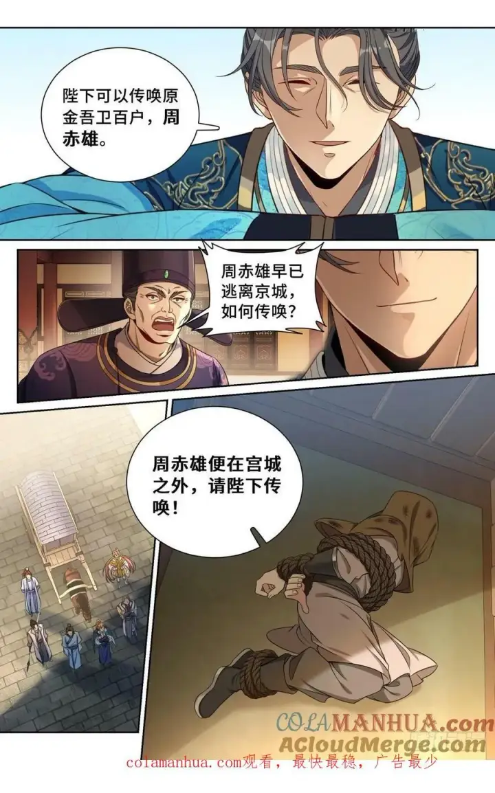 漫画《大奉打更人》198飞燕女侠第23张图