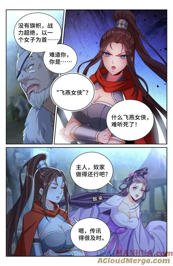 漫画《大奉打更人》198飞燕女侠第3张图