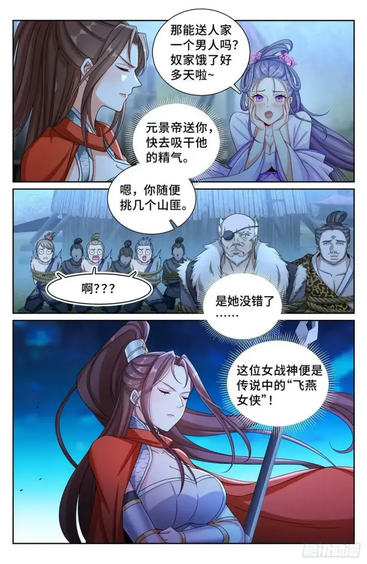 漫画《大奉打更人》198飞燕女侠第4张图