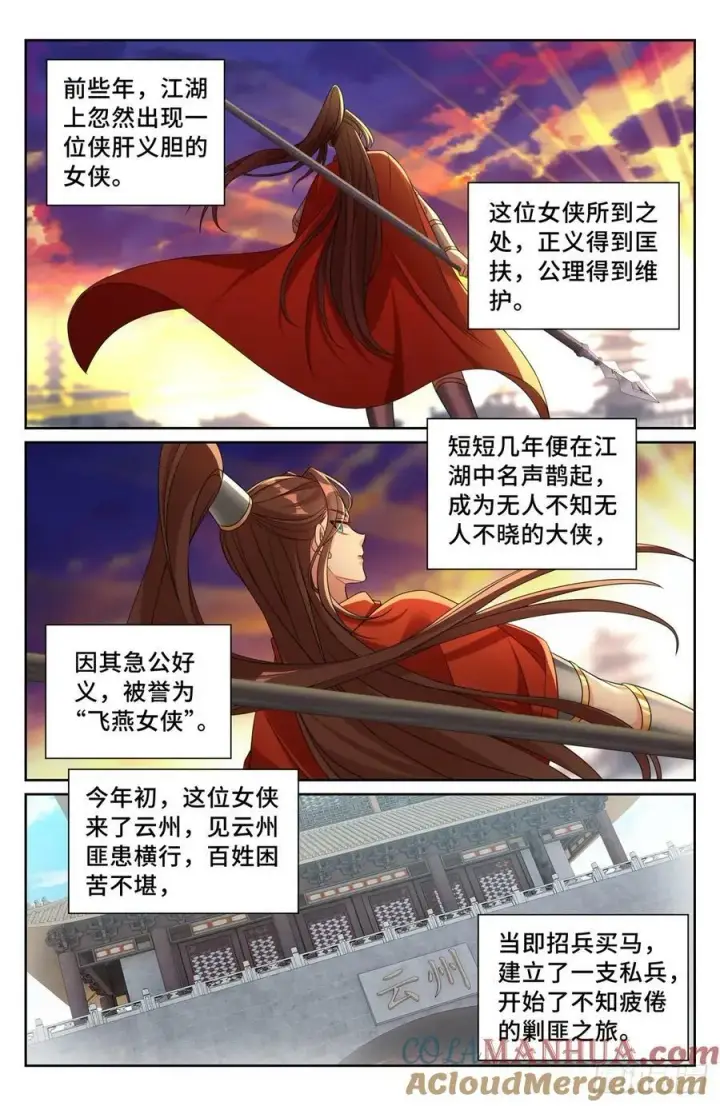 漫画《大奉打更人》198飞燕女侠第5张图