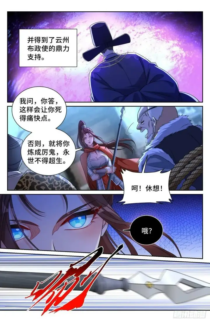 漫画《大奉打更人》198飞燕女侠第6张图