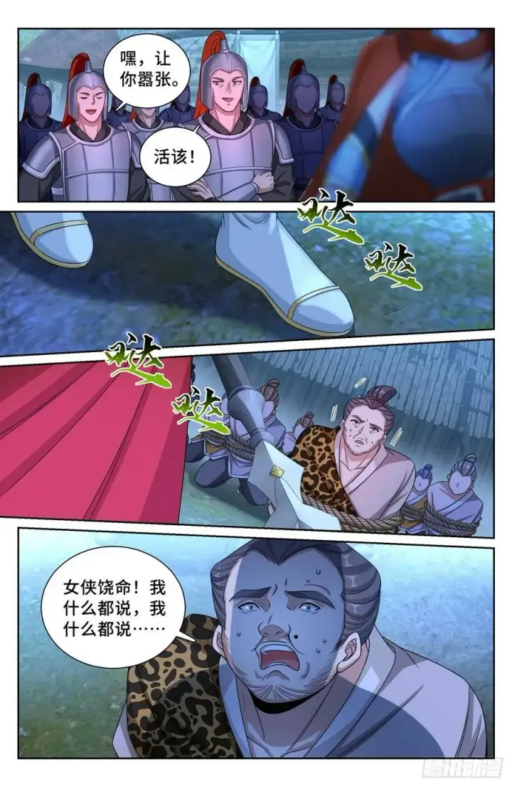 漫画《大奉打更人》198飞燕女侠第8张图