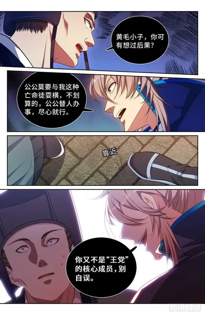 漫画《大奉打更人》199背后黑手第10张图