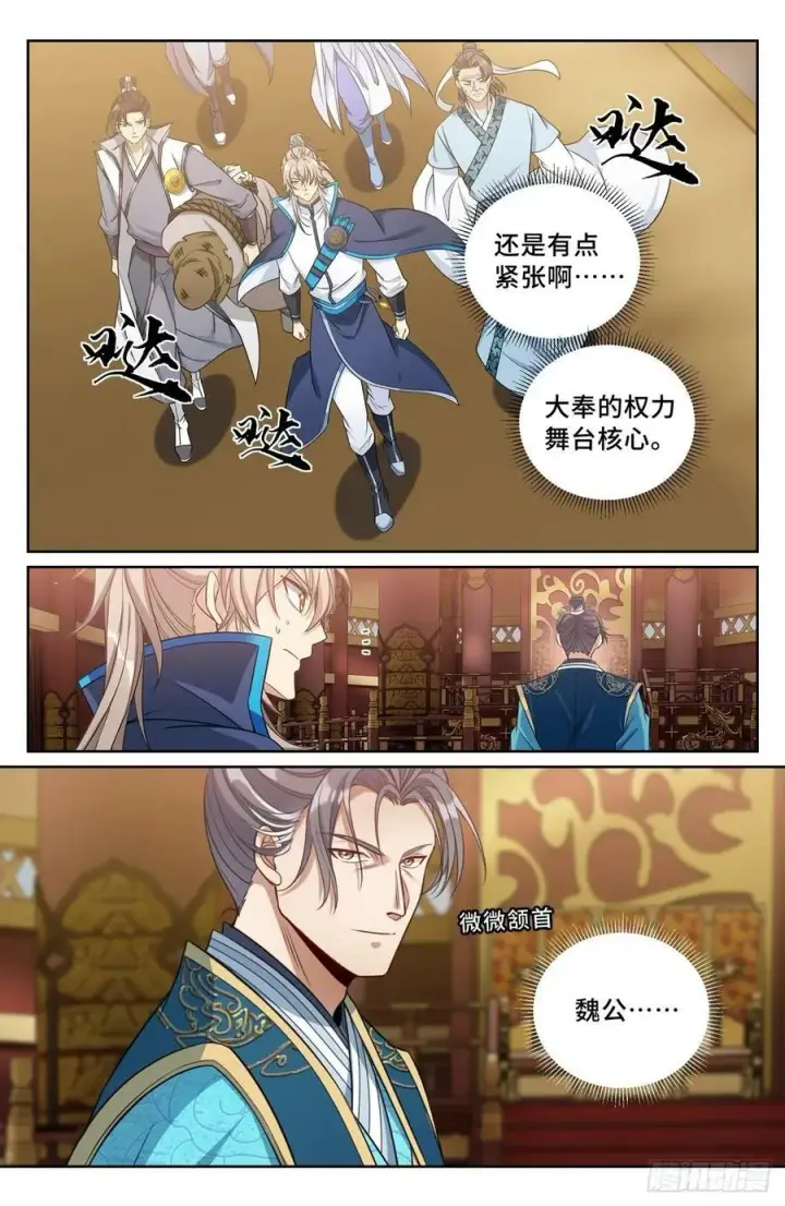 漫画《大奉打更人》199背后黑手第12张图