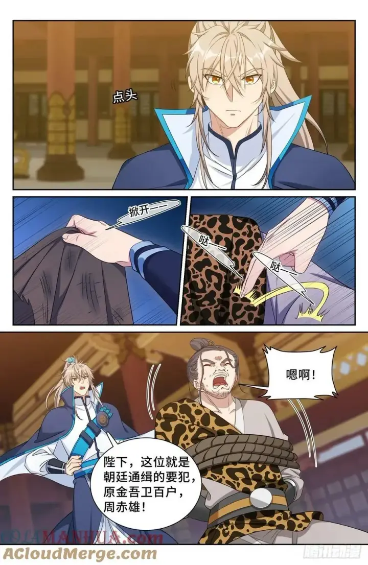 漫画《大奉打更人》199背后黑手第13张图