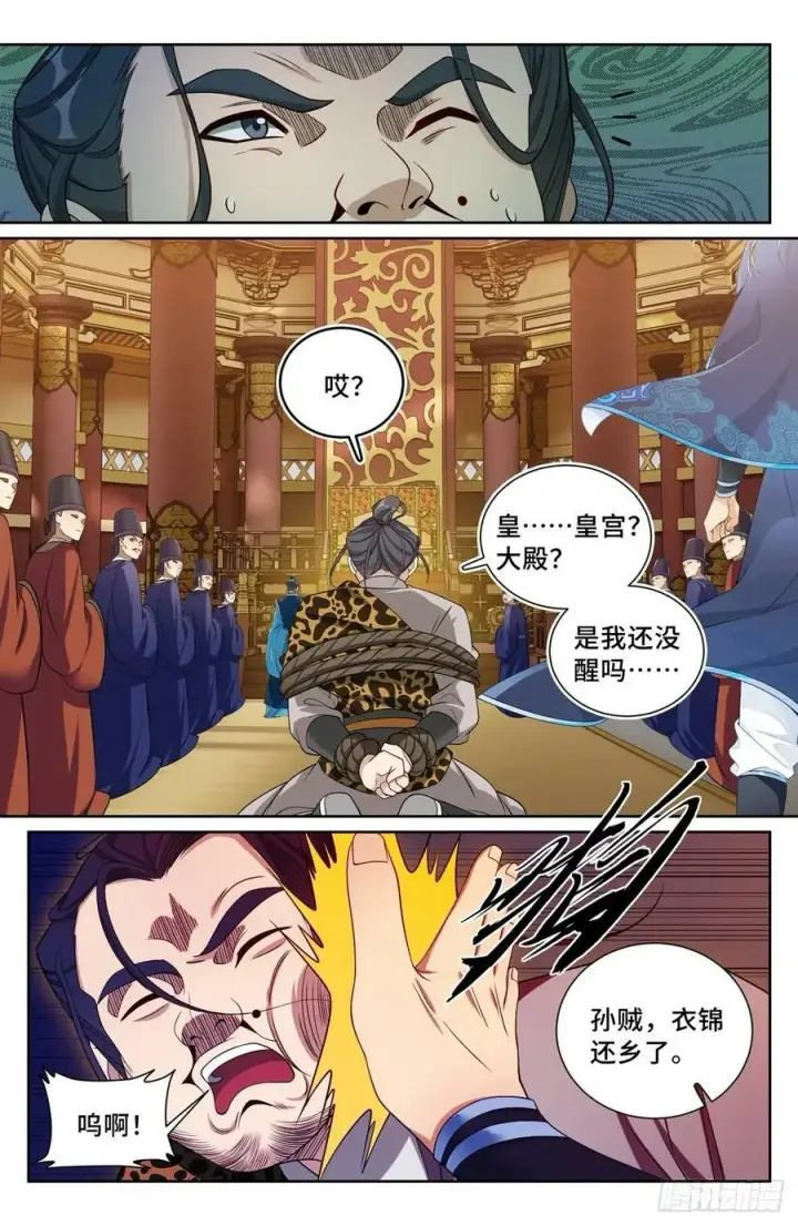 漫画《大奉打更人》199背后黑手第14张图