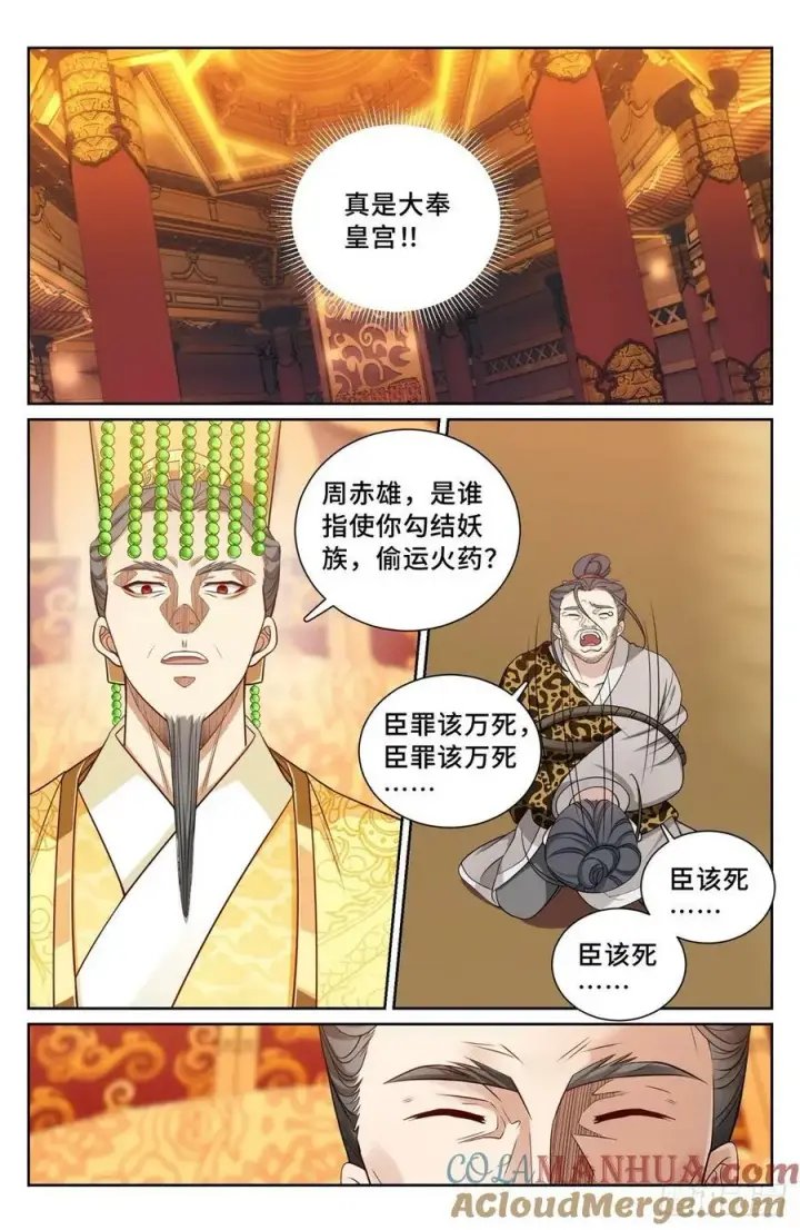 漫画《大奉打更人》199背后黑手第15张图