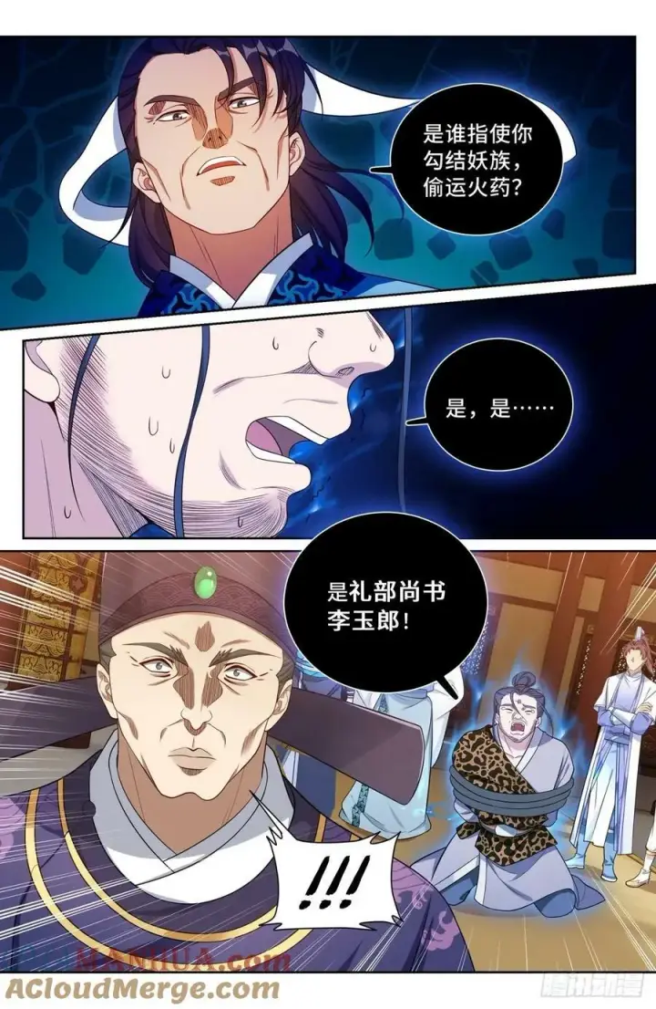 漫画《大奉打更人》199背后黑手第17张图