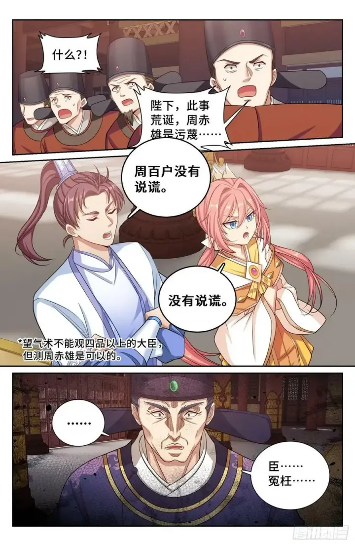 漫画《大奉打更人》199背后黑手第18张图