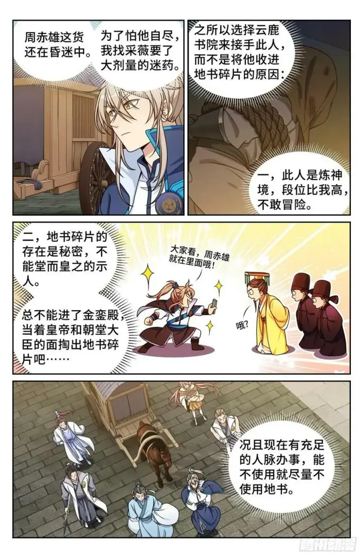漫画《大奉打更人》199背后黑手第2张图
