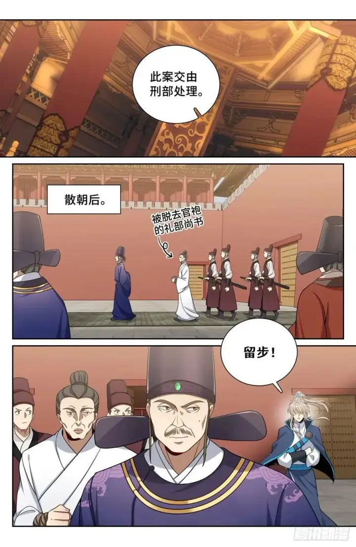 漫画《大奉打更人》199背后黑手第20张图