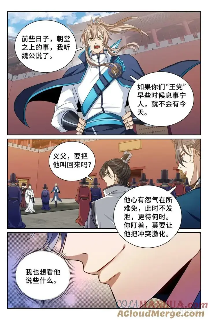 漫画《大奉打更人》199背后黑手第21张图