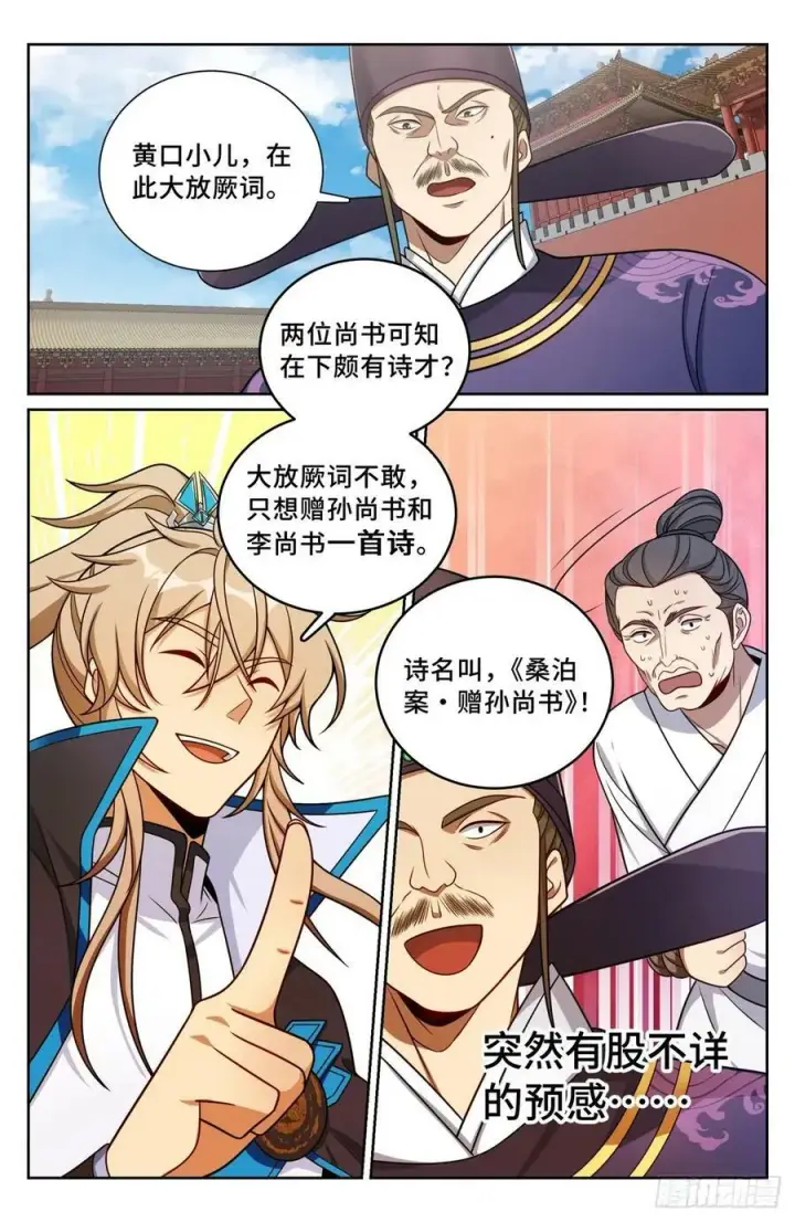 漫画《大奉打更人》199背后黑手第22张图