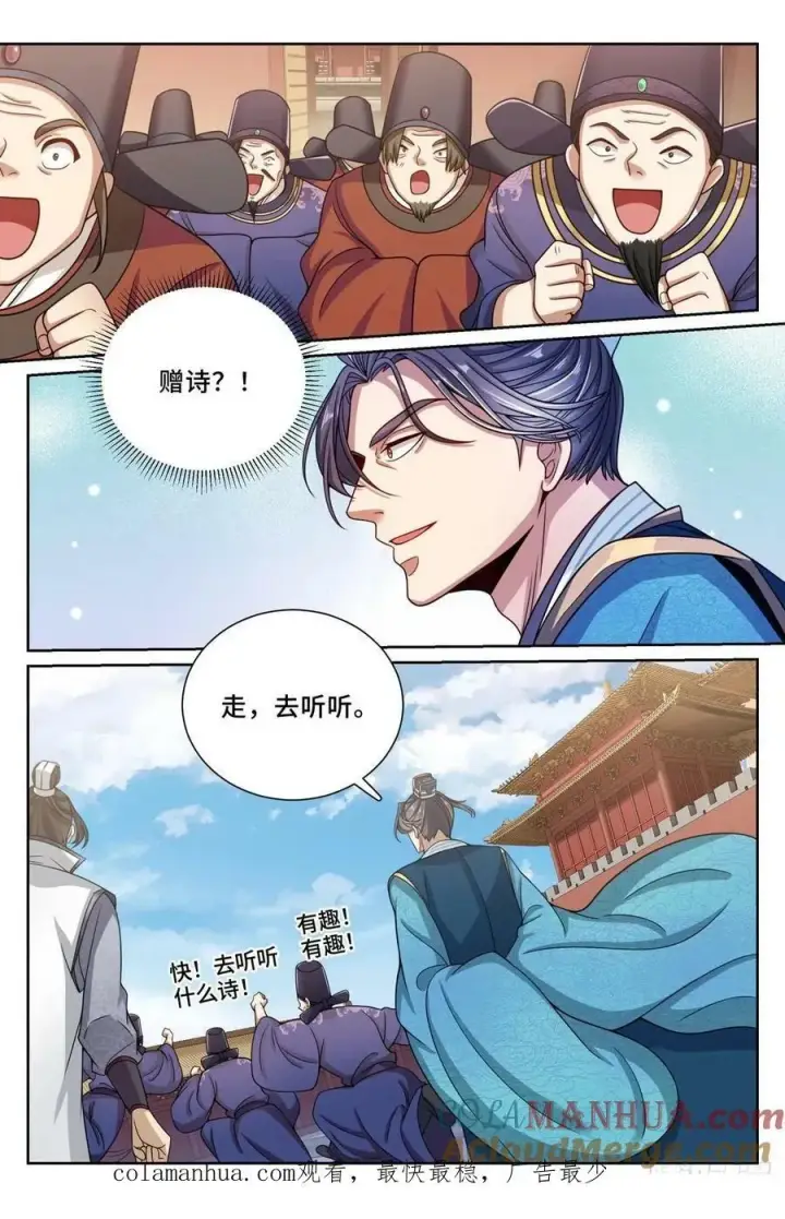 漫画《大奉打更人》199背后黑手第23张图