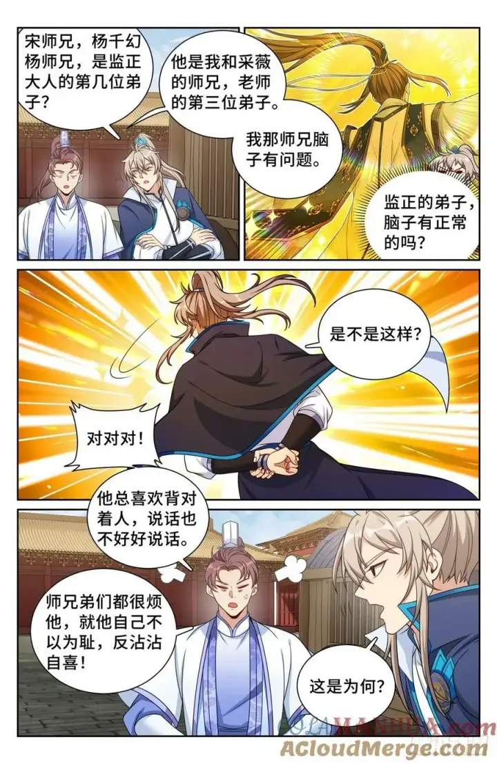 漫画《大奉打更人》199背后黑手第3张图