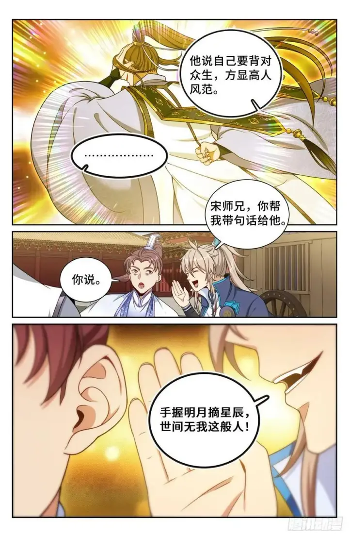 漫画《大奉打更人》199背后黑手第4张图