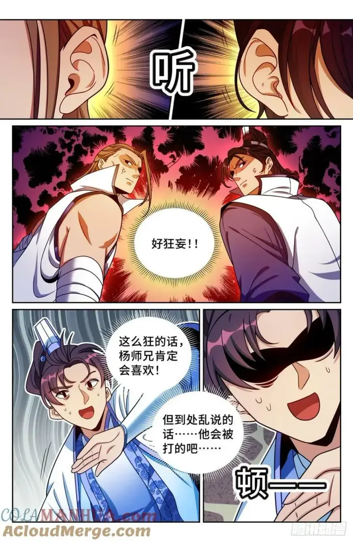 漫画《大奉打更人》199背后黑手第5张图