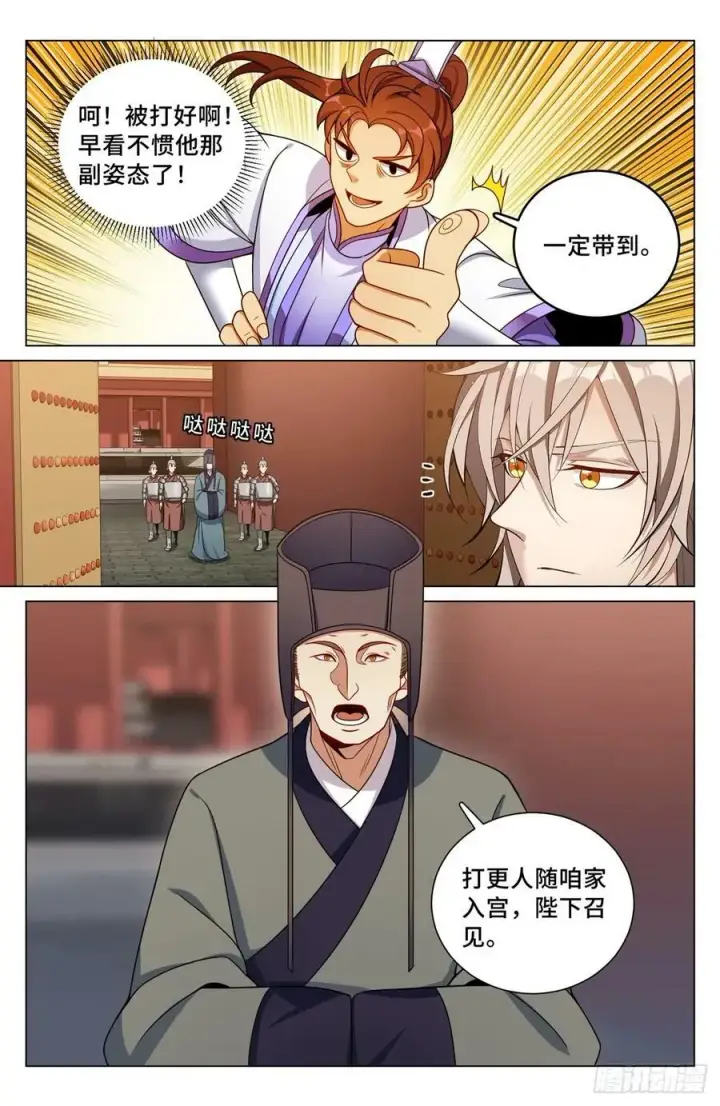 漫画《大奉打更人》199背后黑手第6张图