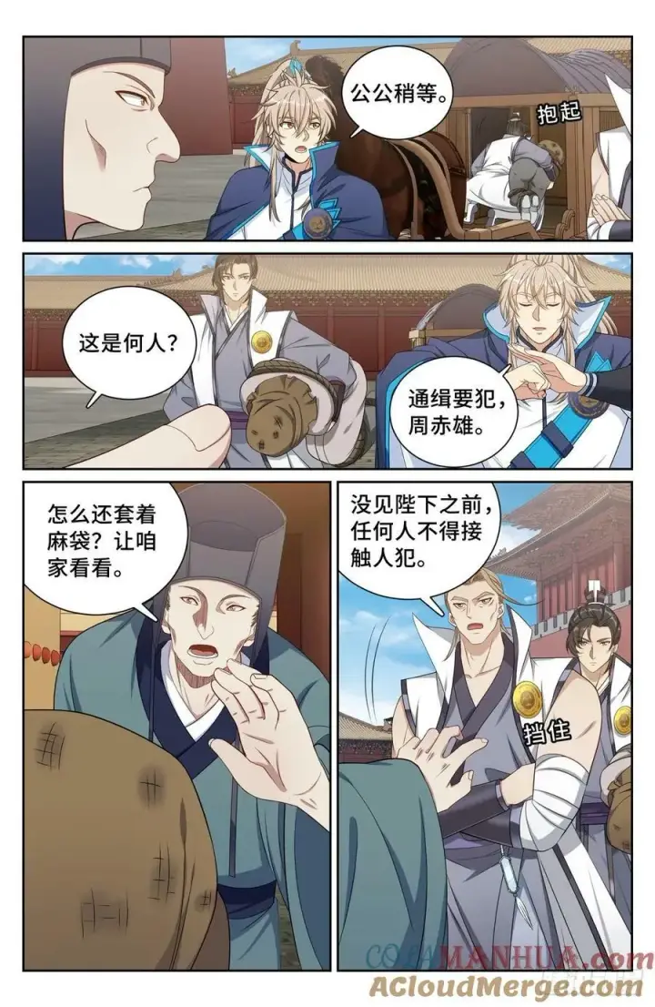漫画《大奉打更人》199背后黑手第7张图