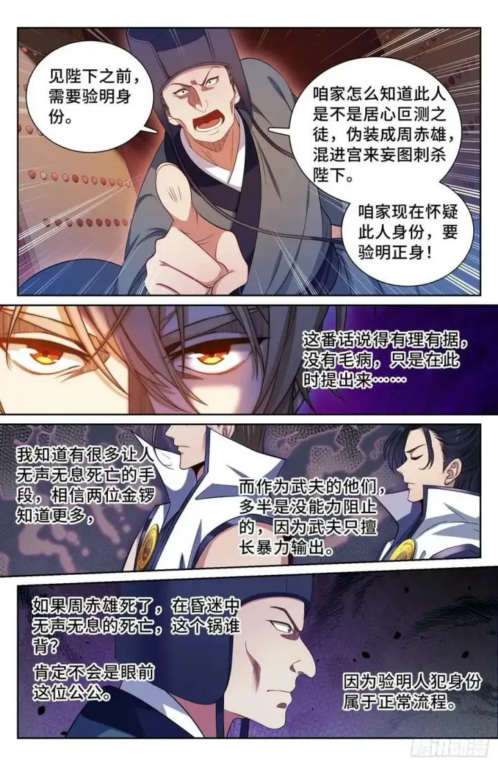 漫画《大奉打更人》199背后黑手第8张图