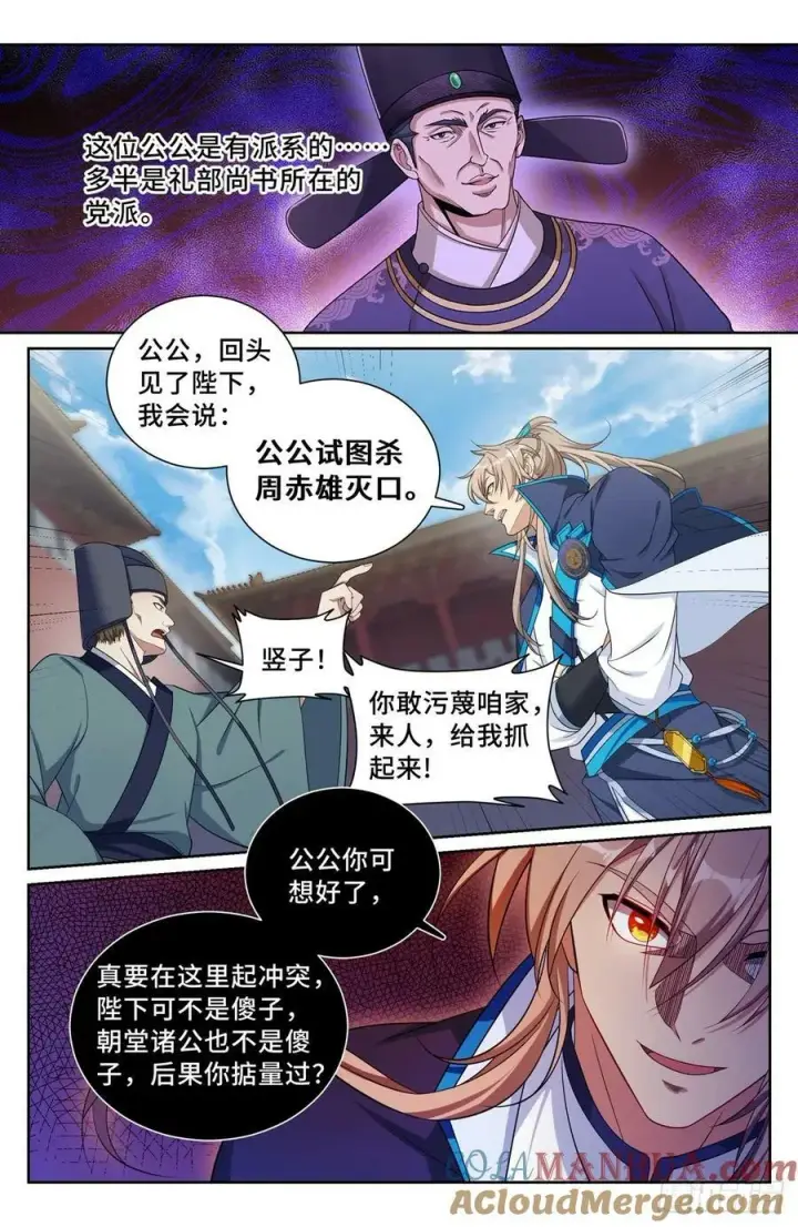 漫画《大奉打更人》199背后黑手第9张图