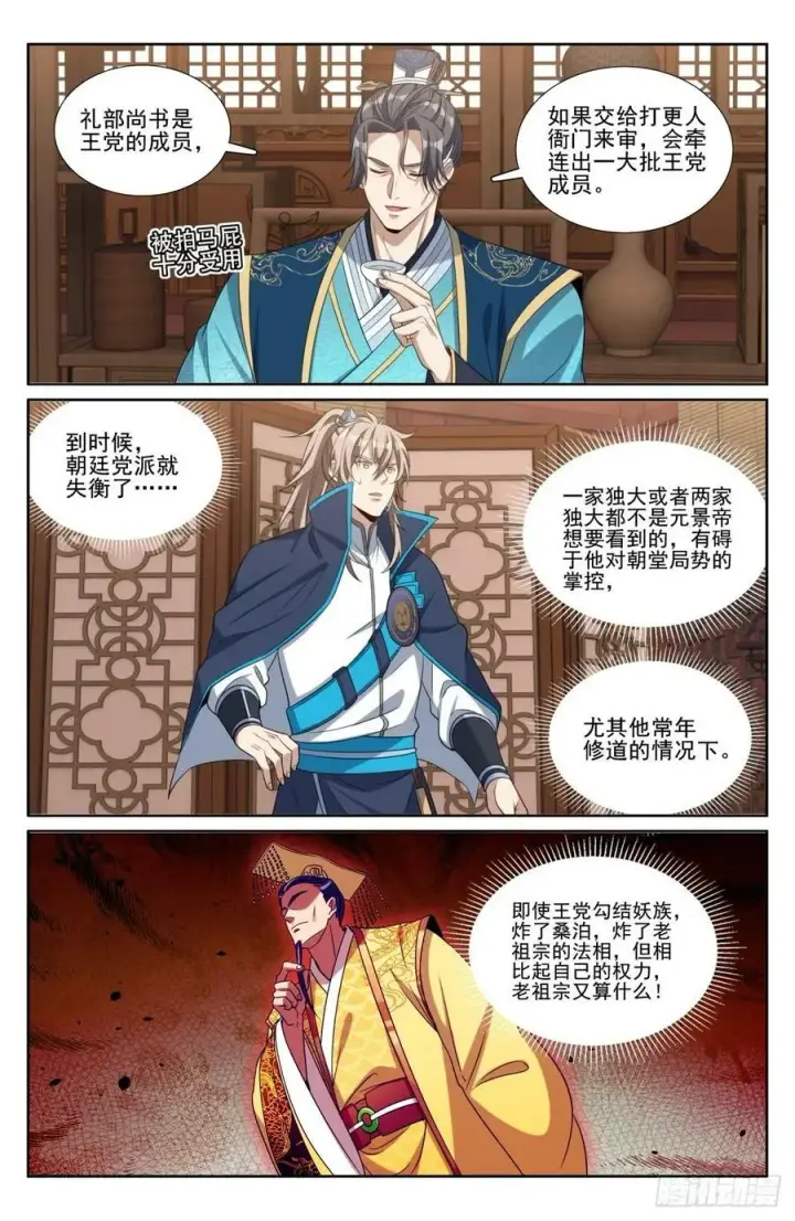 漫画《大奉打更人》200齐聚教司坊第10张图