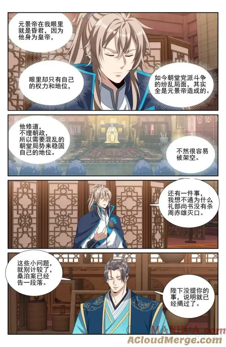 漫画《大奉打更人》200齐聚教司坊第11张图