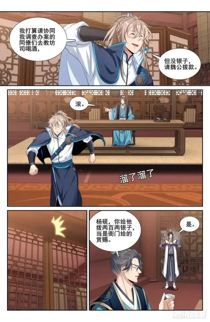 漫画《大奉打更人》200齐聚教司坊第12张图