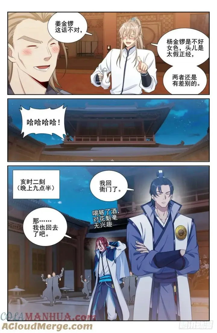 漫画《大奉打更人》200齐聚教司坊第15张图