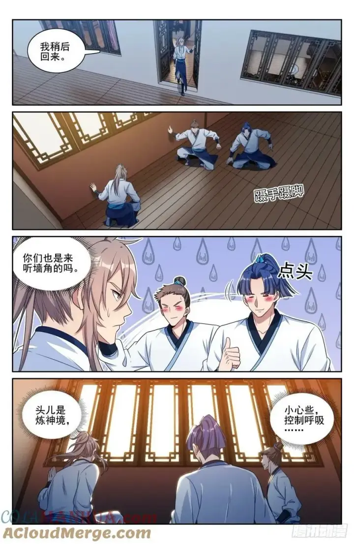 漫画《大奉打更人》200齐聚教司坊第17张图