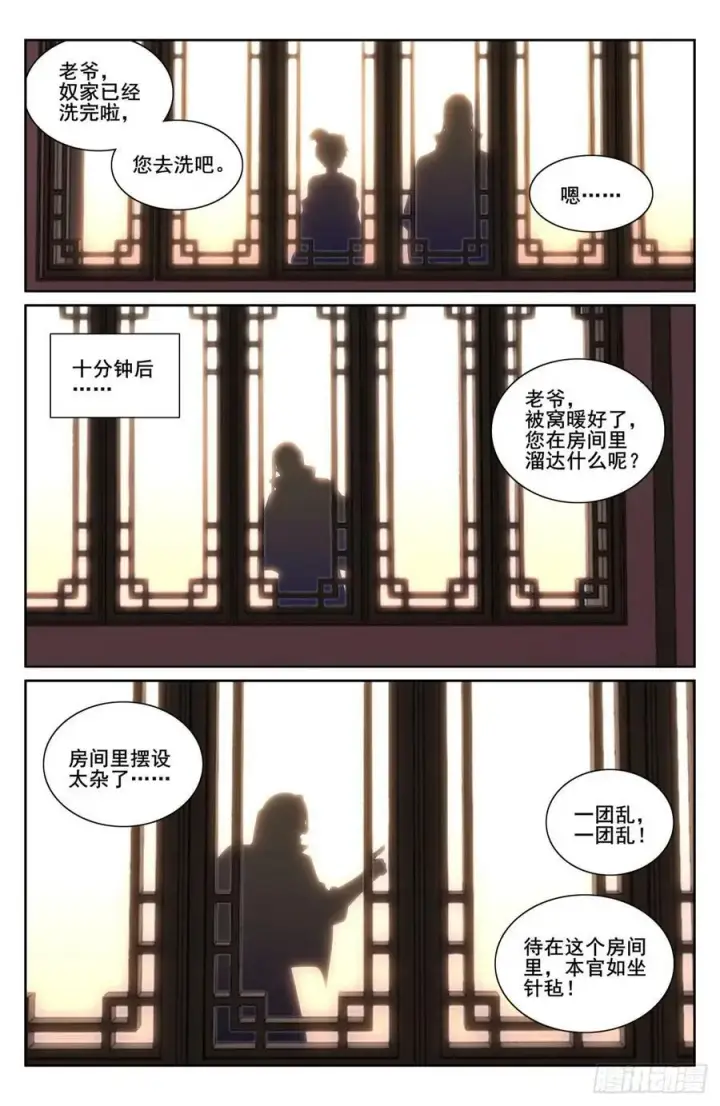 漫画《大奉打更人》200齐聚教司坊第18张图