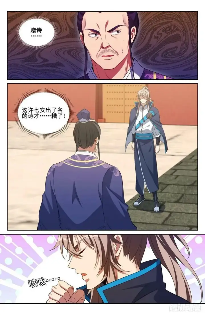 漫画《大奉打更人》200齐聚教司坊第2张图