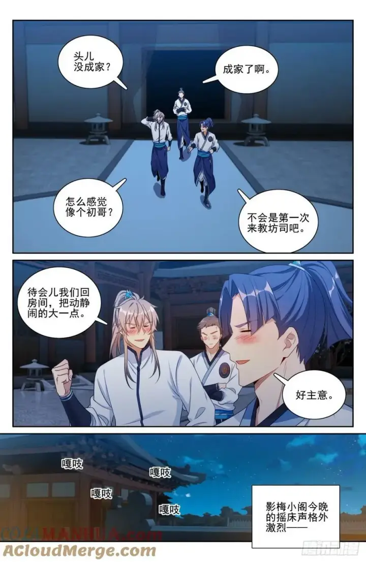 漫画《大奉打更人》200齐聚教司坊第21张图