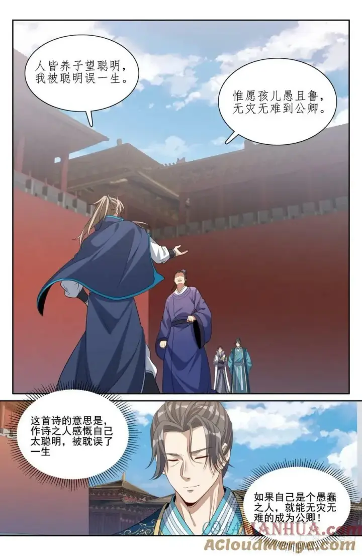 漫画《大奉打更人》200齐聚教司坊第3张图