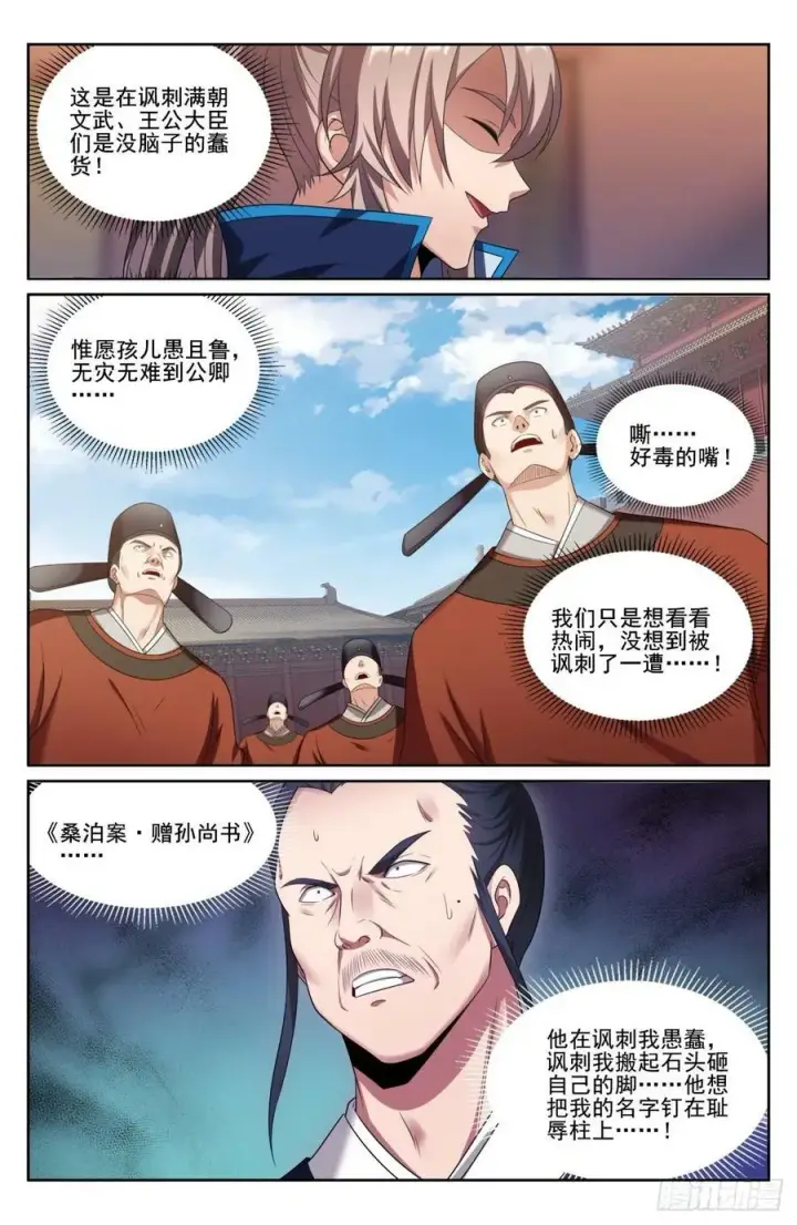漫画《大奉打更人》200齐聚教司坊第4张图