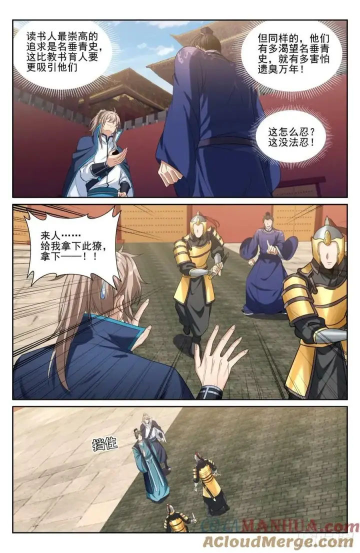 漫画《大奉打更人》200齐聚教司坊第5张图