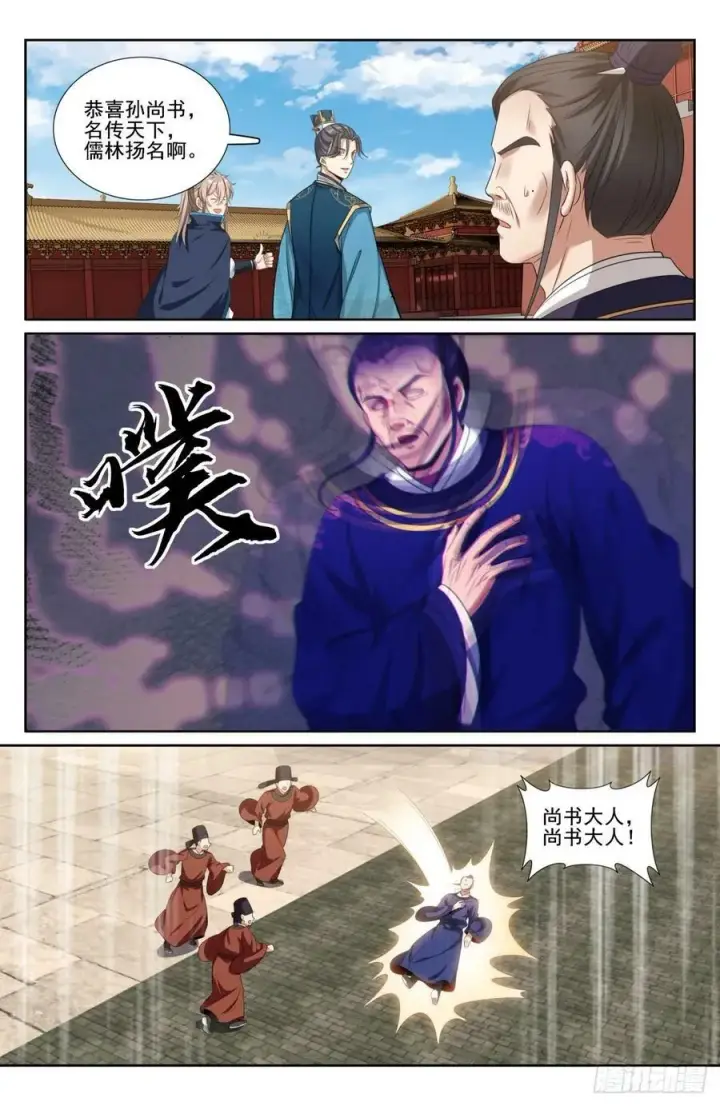 漫画《大奉打更人》200齐聚教司坊第8张图