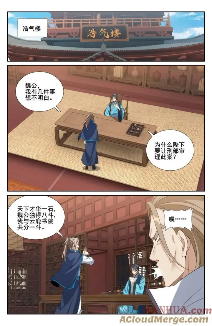漫画《大奉打更人》200齐聚教司坊第9张图