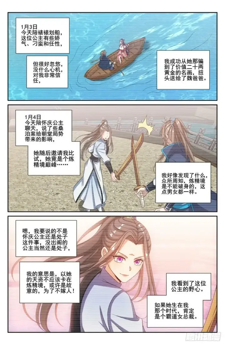 漫画《大奉打更人》201许七安的日记第10张图