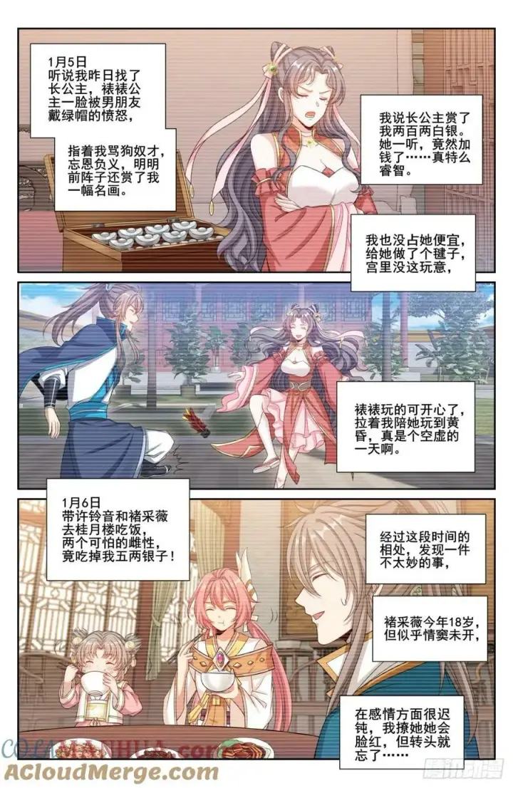 漫画《大奉打更人》201许七安的日记第11张图