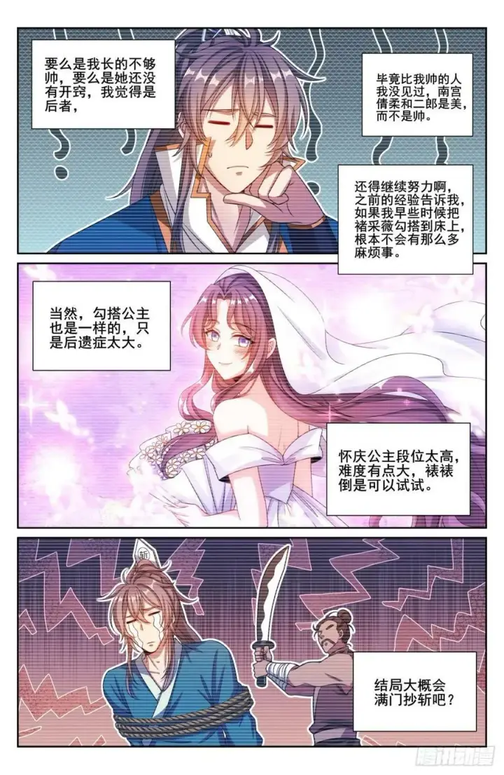 漫画《大奉打更人》201许七安的日记第12张图