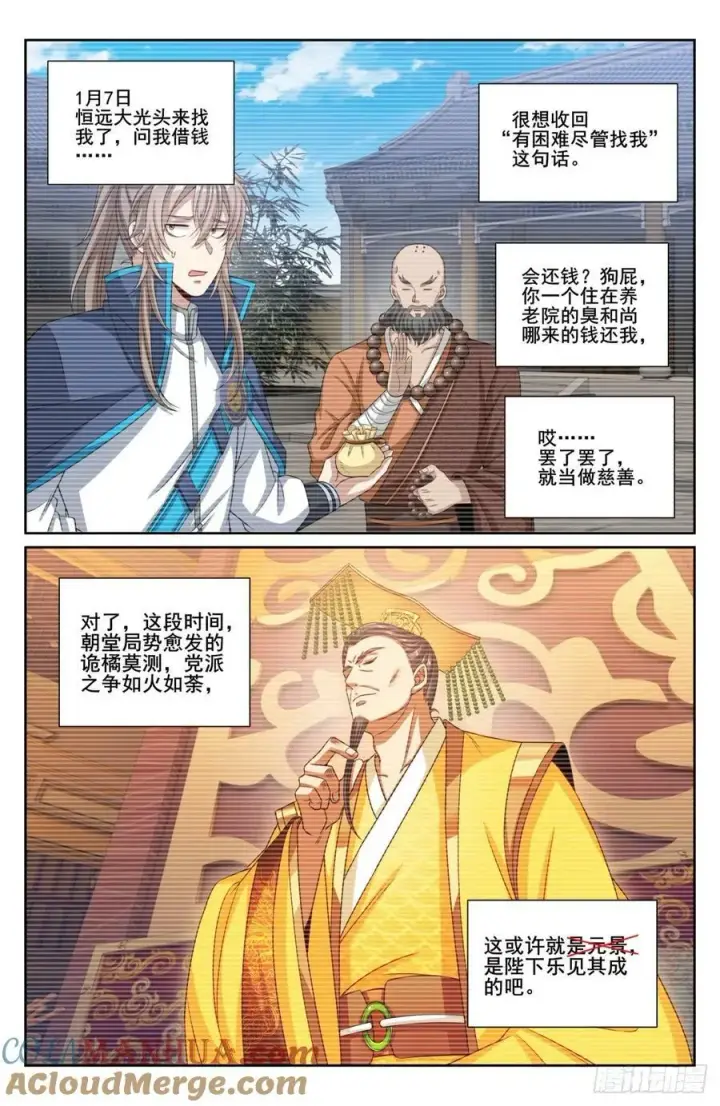 漫画《大奉打更人》201许七安的日记第13张图