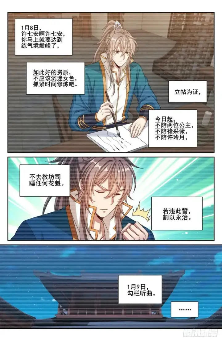 漫画《大奉打更人》201许七安的日记第14张图