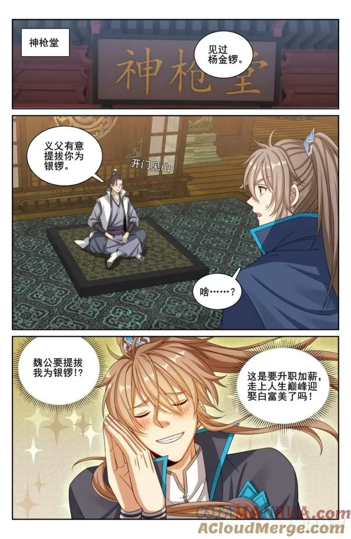 漫画《大奉打更人》201许七安的日记第15张图