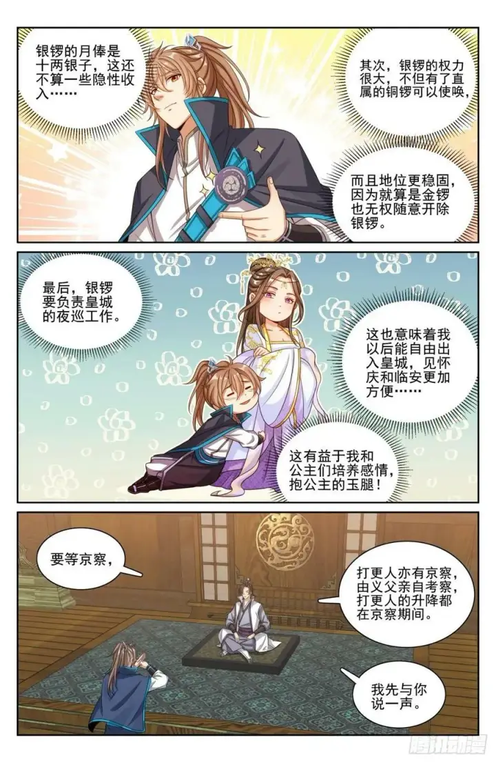漫画《大奉打更人》201许七安的日记第16张图