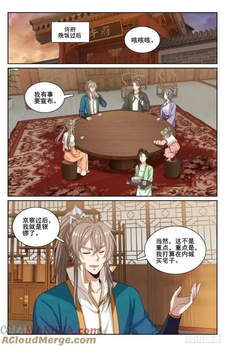 漫画《大奉打更人》201许七安的日记第17张图