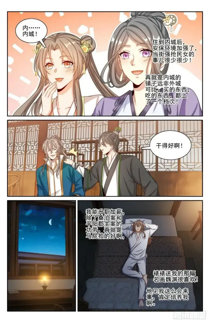 漫画《大奉打更人》201许七安的日记第18张图