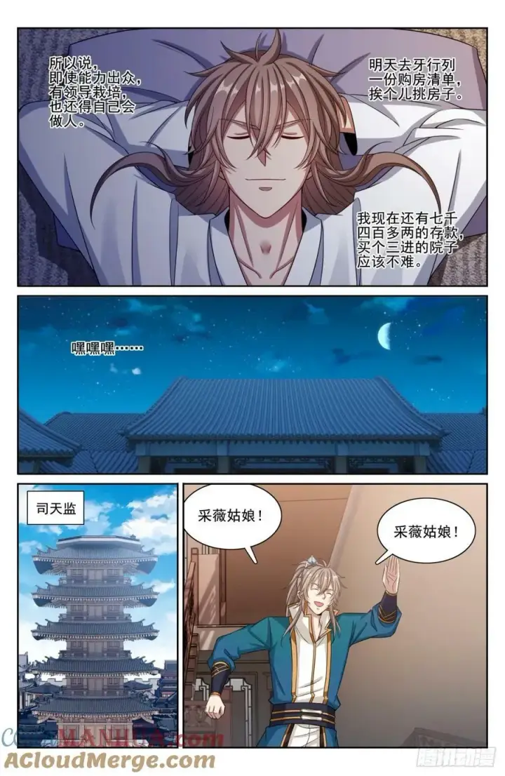漫画《大奉打更人》201许七安的日记第19张图