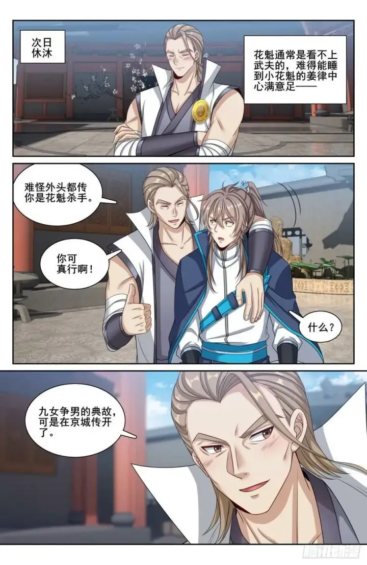 漫画《大奉打更人》201许七安的日记第2张图