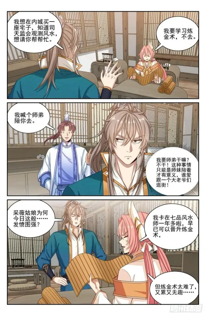 漫画《大奉打更人》201许七安的日记第20张图